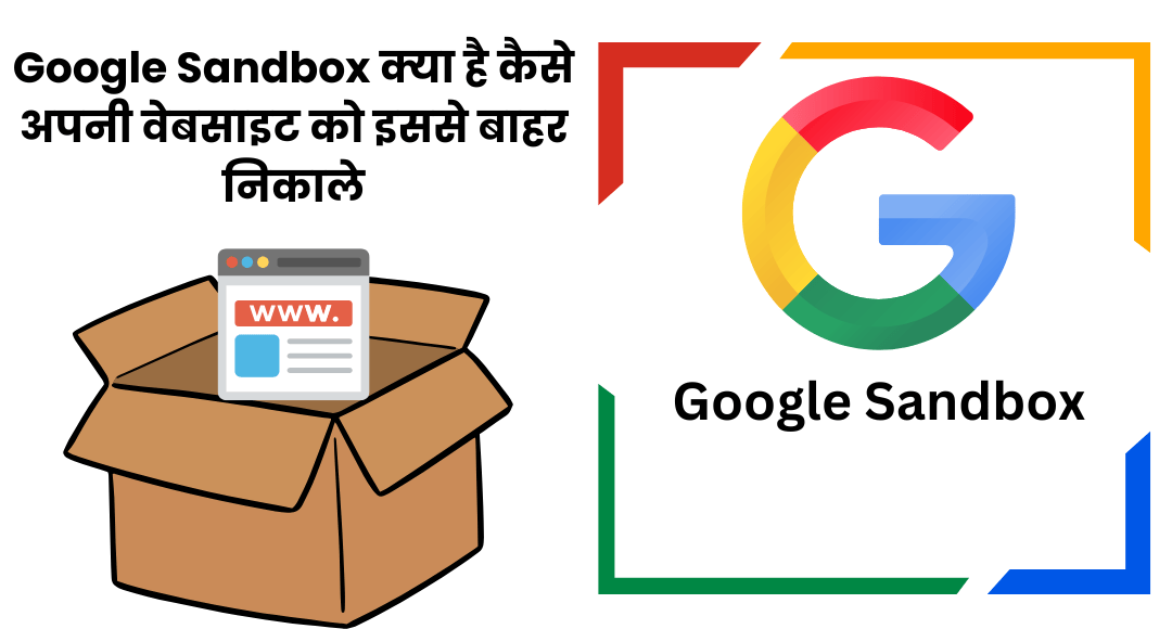 Google Sandbox
