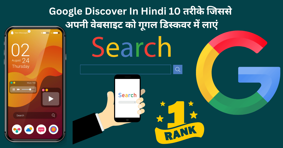 Google Discover In Hindi