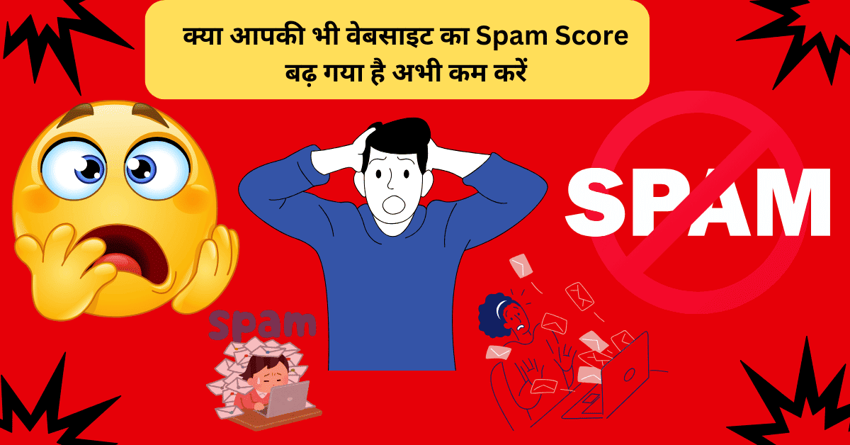 Spam Score In Hindi