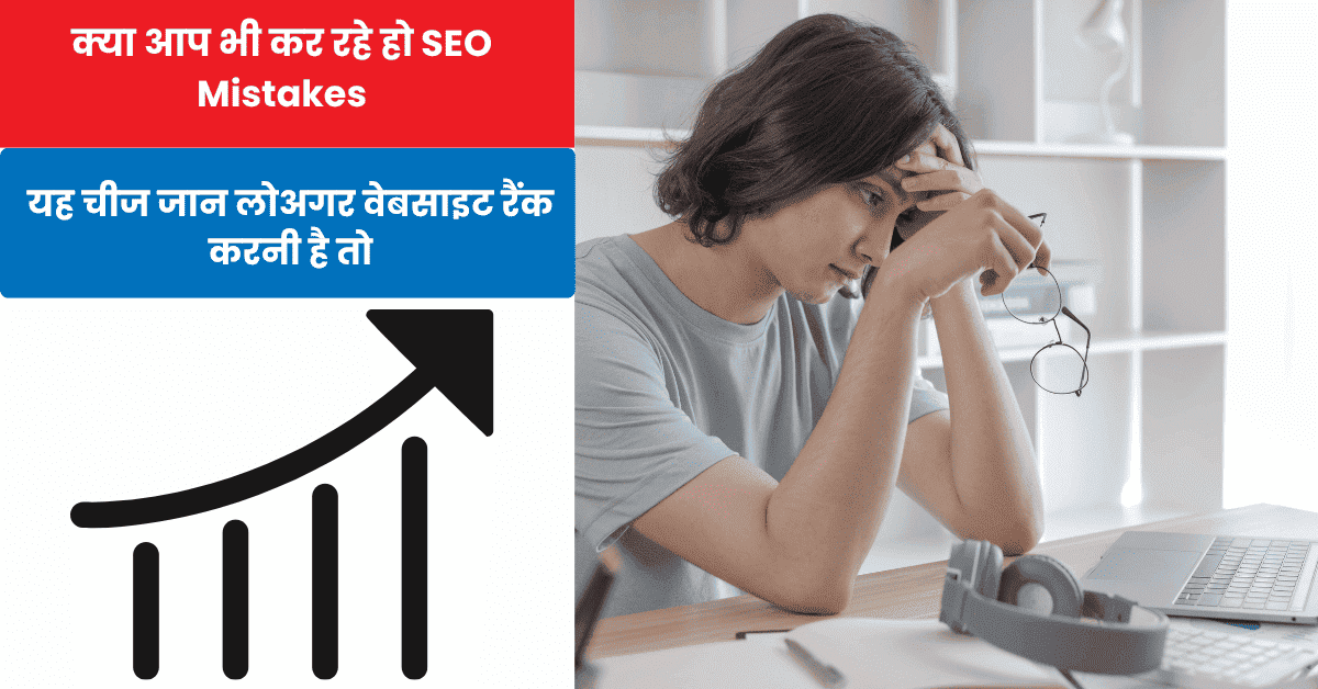 SEO Mistakes