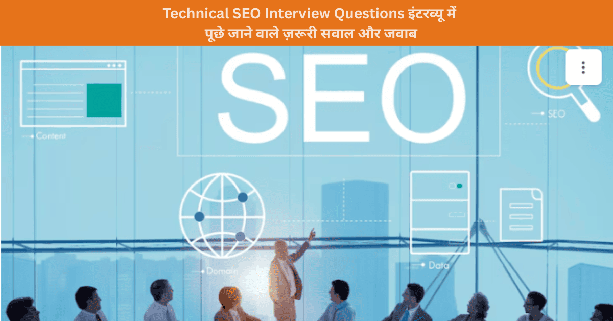 Technical SEO Interview Questions