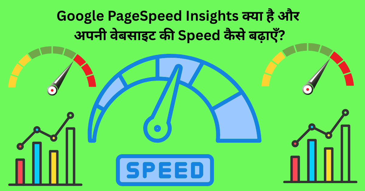 Google PageSpeed Insights