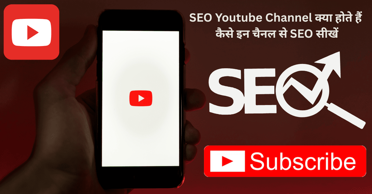 SEO Youtube Channel