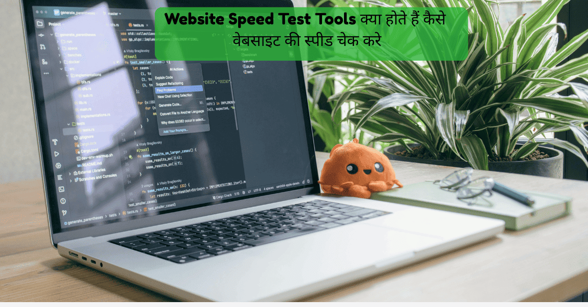 Website Speed Test Tools