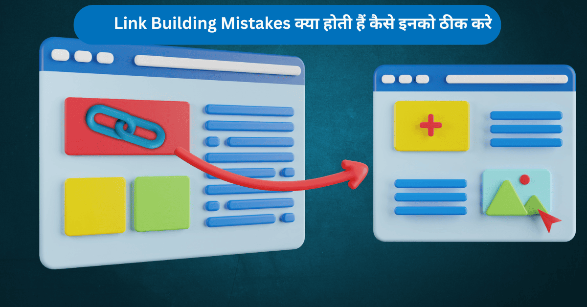 Link Building Mistakes