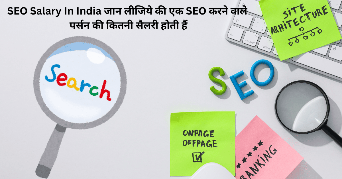 SEO Salary In India