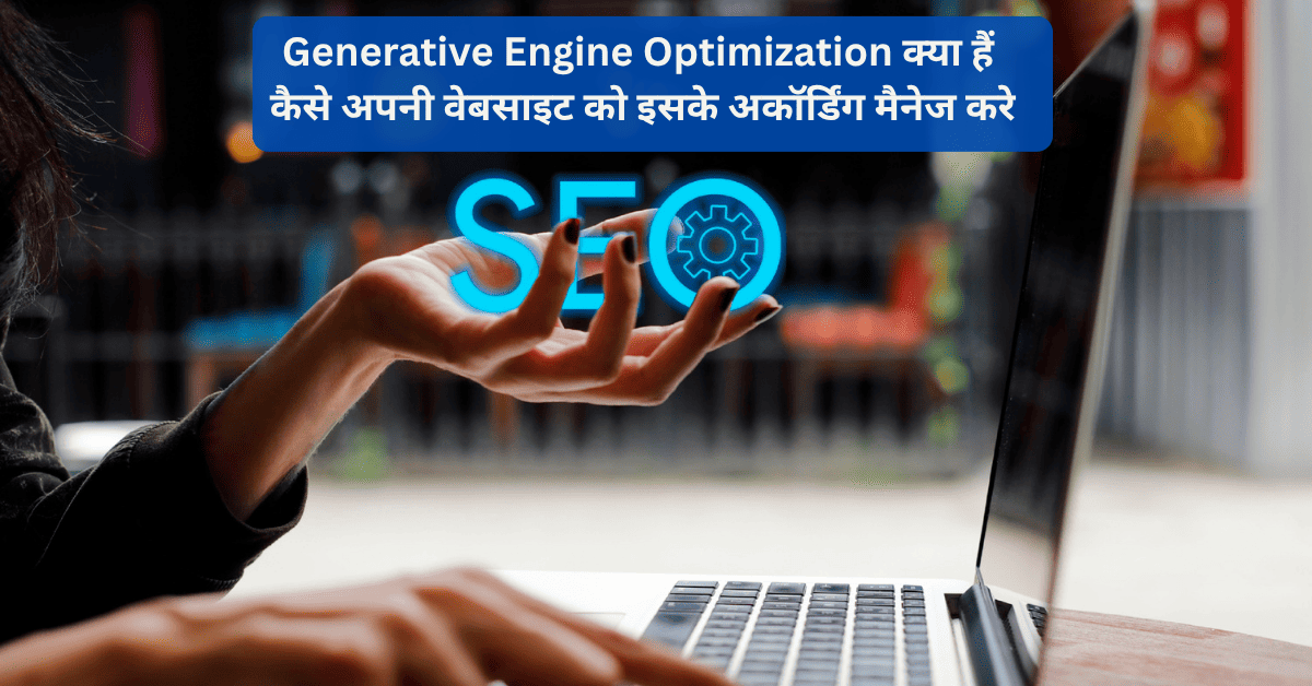 Generative Engine Optimization