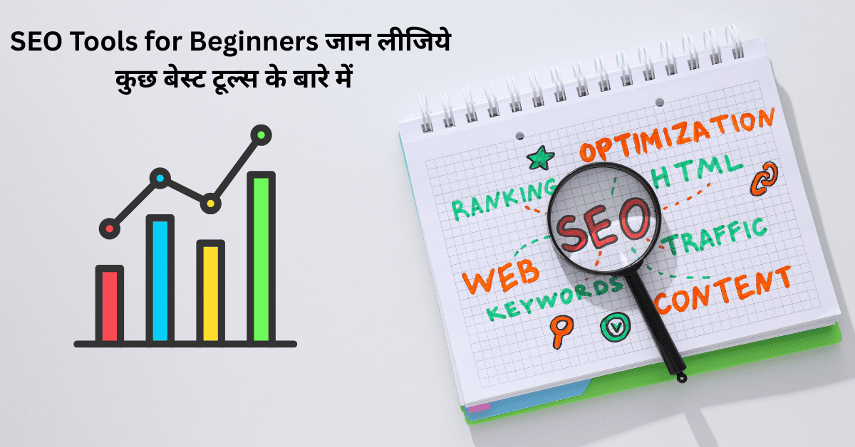 SEO Tools for Beginners